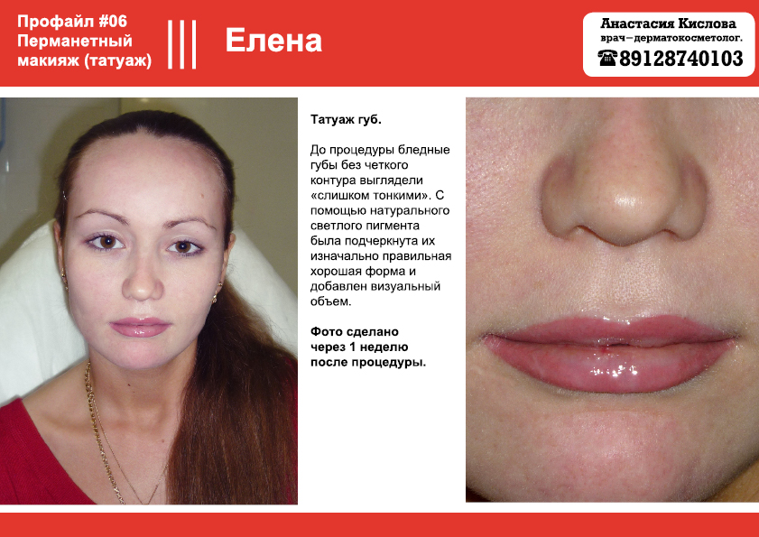Как выглядит татуаж через неделю Как выглядит татуаж через неделю