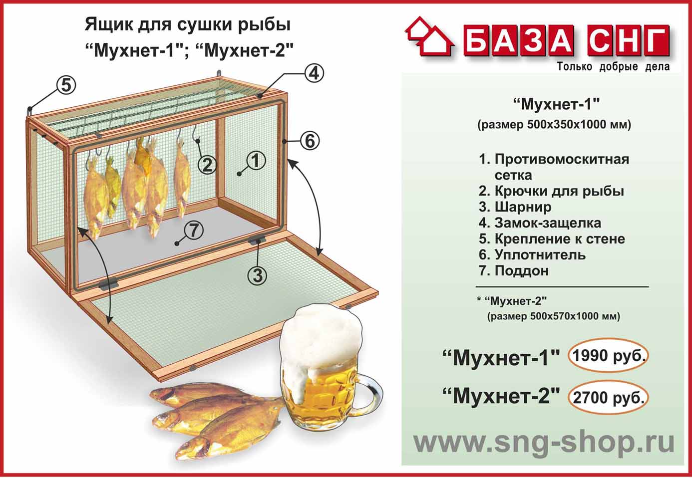 Ящик для вяления рыбы Ящик для вяления рыбы