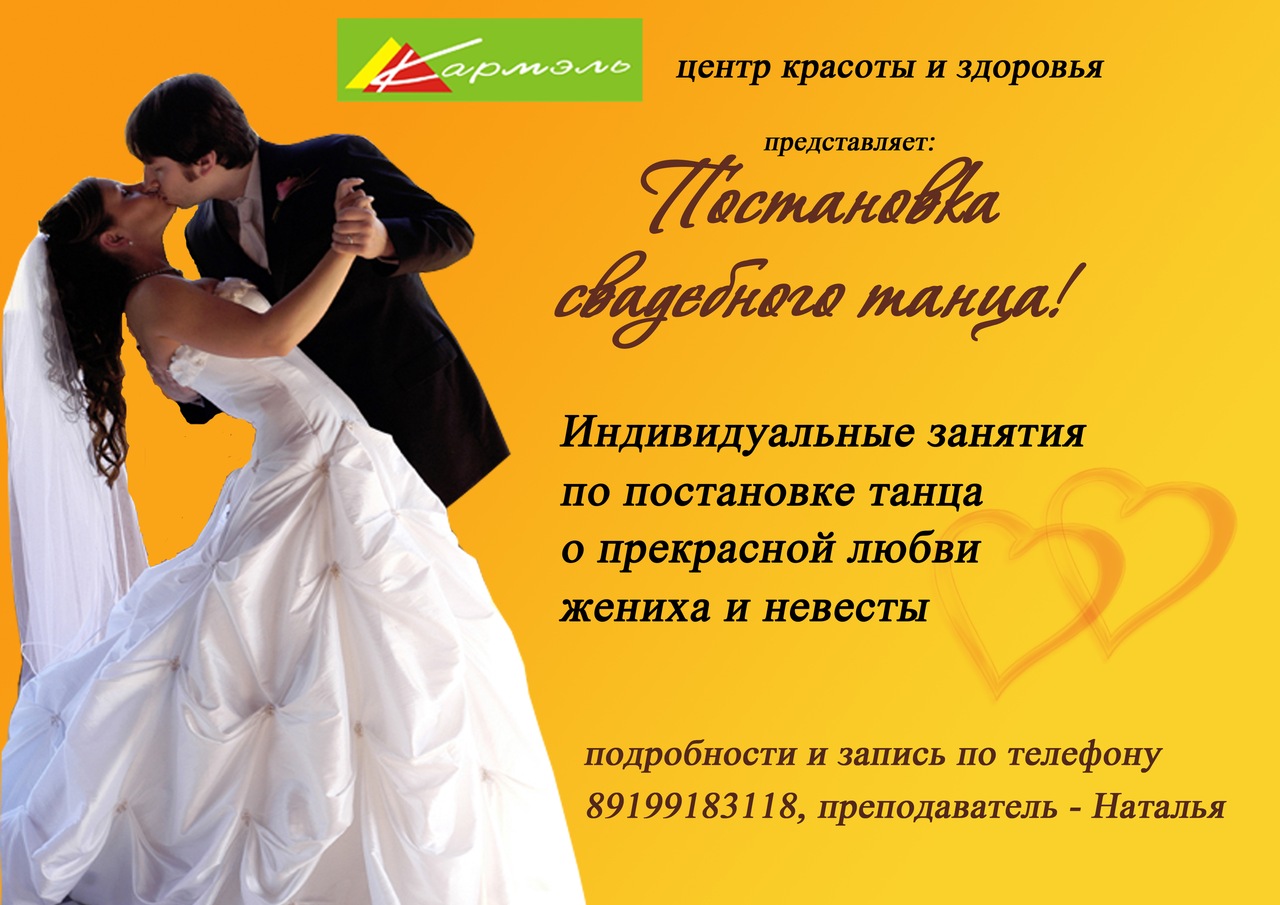 Стих о танце молодых Стих о танце молодых