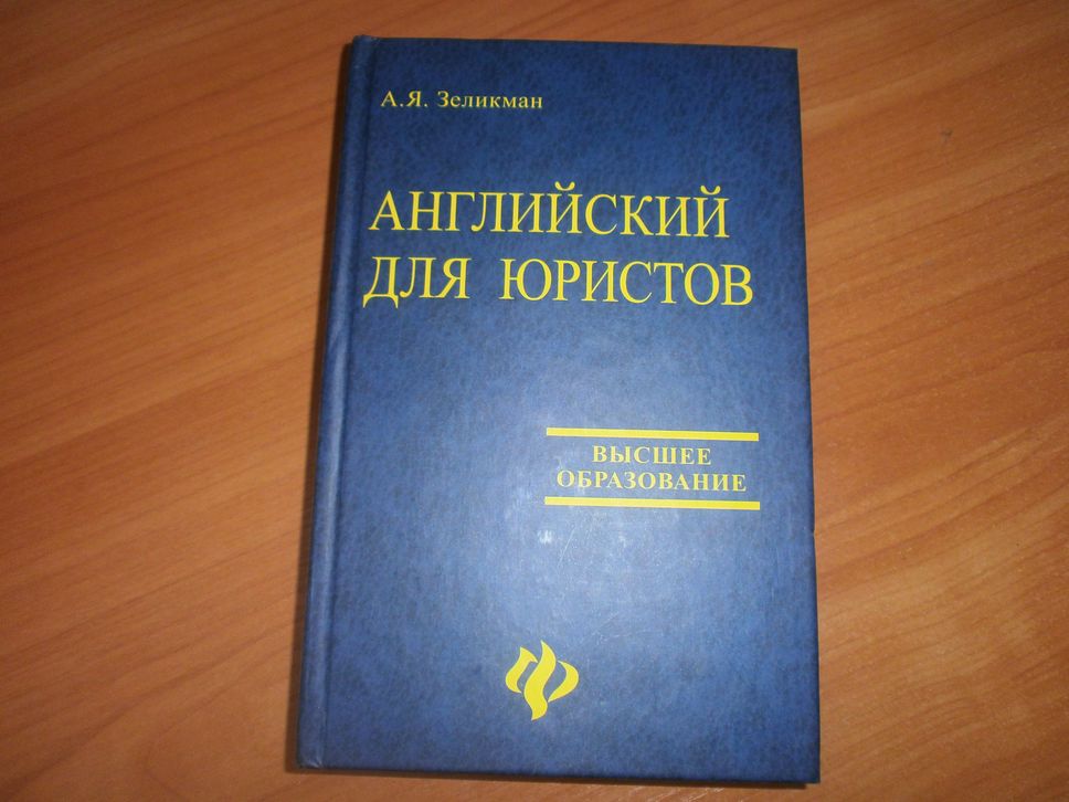Английские