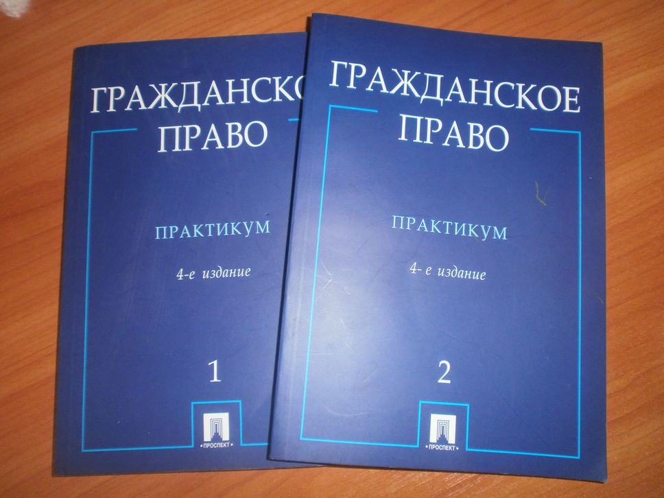 Решебник практикуму по гражданскому праву егорова и сергеева