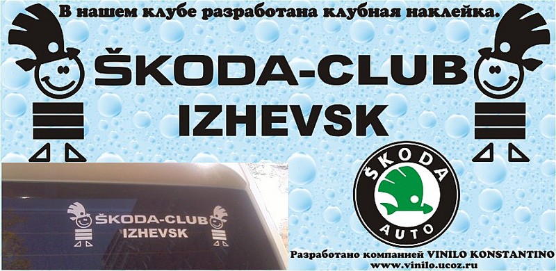 koda-Club Izhevsk.ДР <b>1</b> июня. Общий сбор в 12-00 у Автосалона <b>...</b>