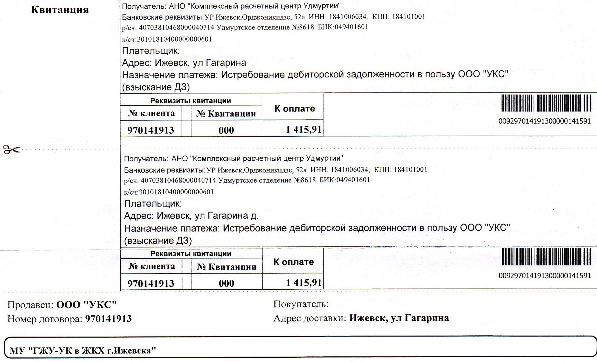 Allwantsimg.com / квитанция жкх.