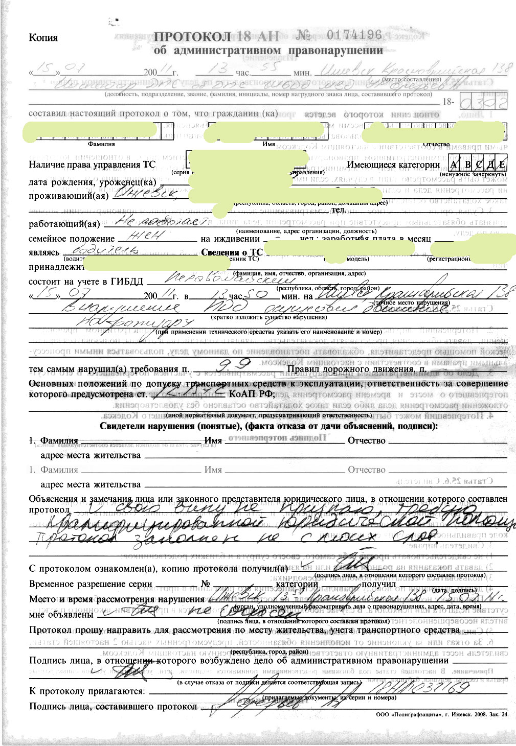 Если не согласен с протоколом об административном правонарушении изображение