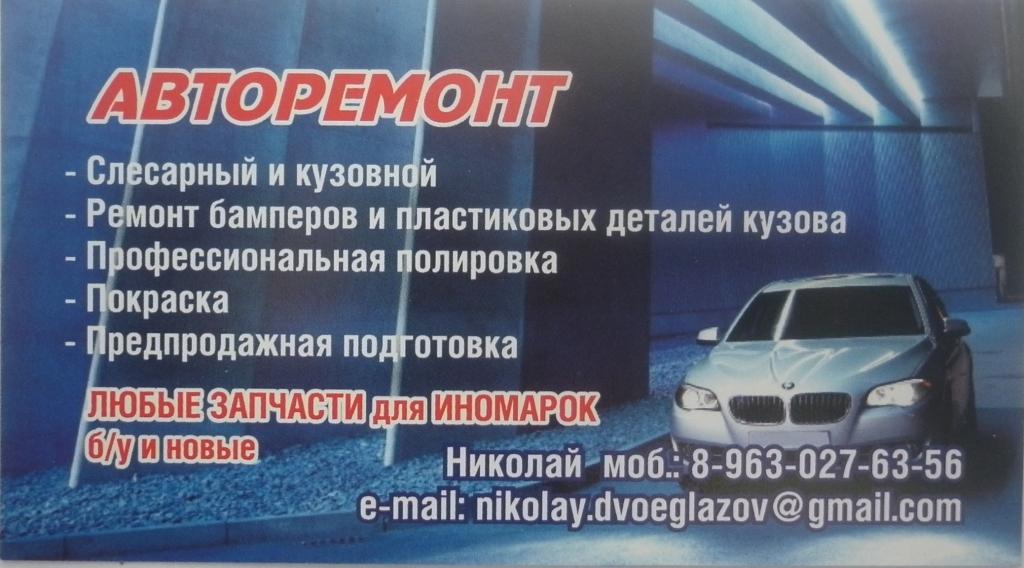 Кузовной ремонт реклама