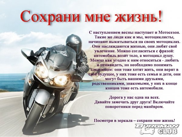 Пожелание в дорогу мотоциклисту Пожелание в дорогу мотоциклисту
