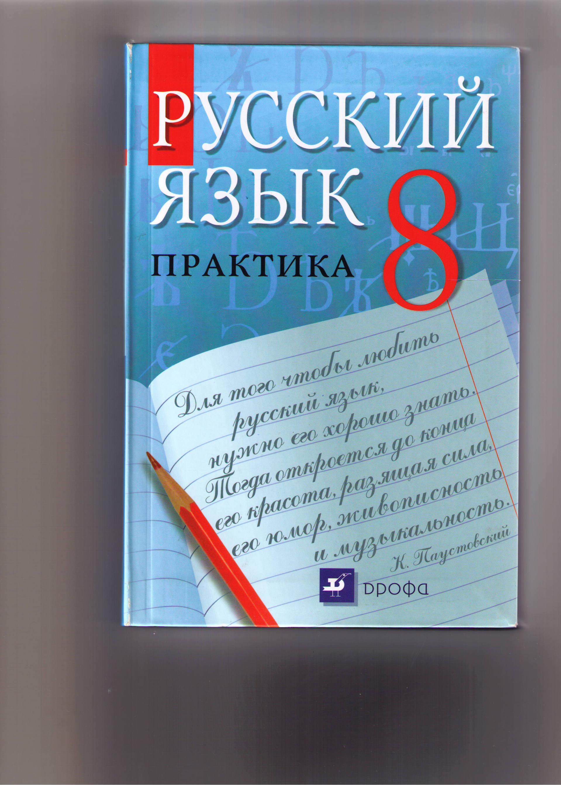 Русскому языку 9 класс бабайцева в.в редакция пичугов ю.с