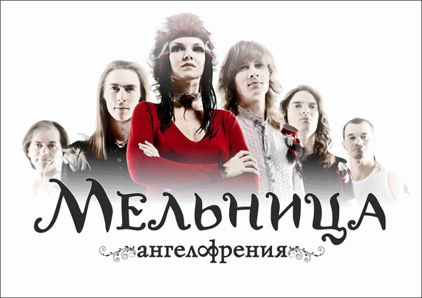мельница лукавый смирись