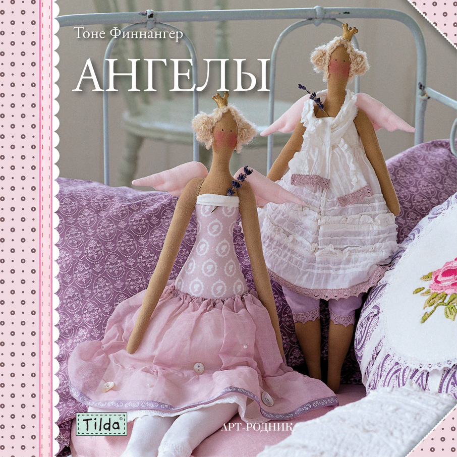 В тестовом режиме! Издательство: Арт-Родник. Книга АР Тильда…