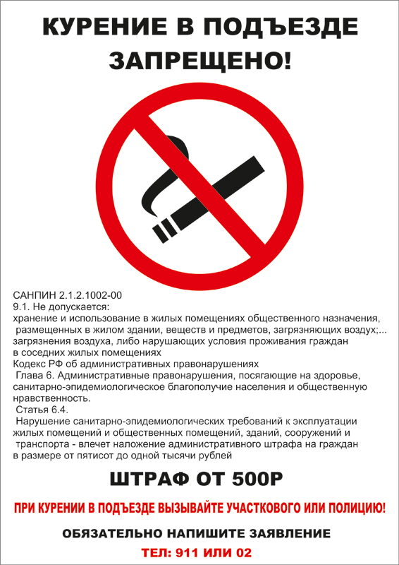 Соседи курят в квартире у нас воняет куда жаловаться