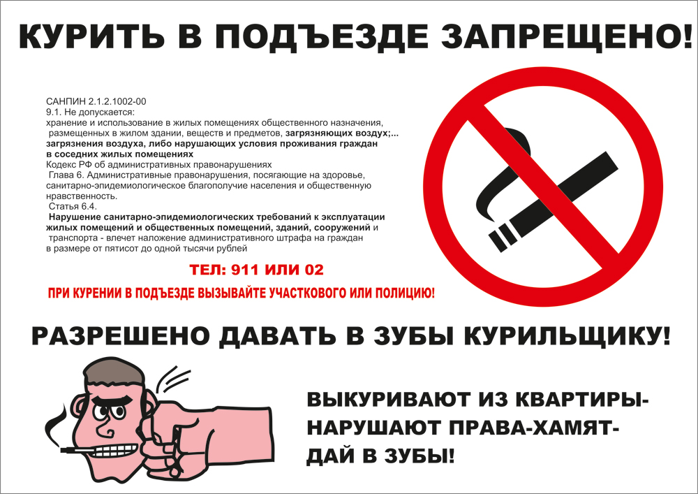 Что делать если соседи по квартире курят Что делать если соседи по квартире курят