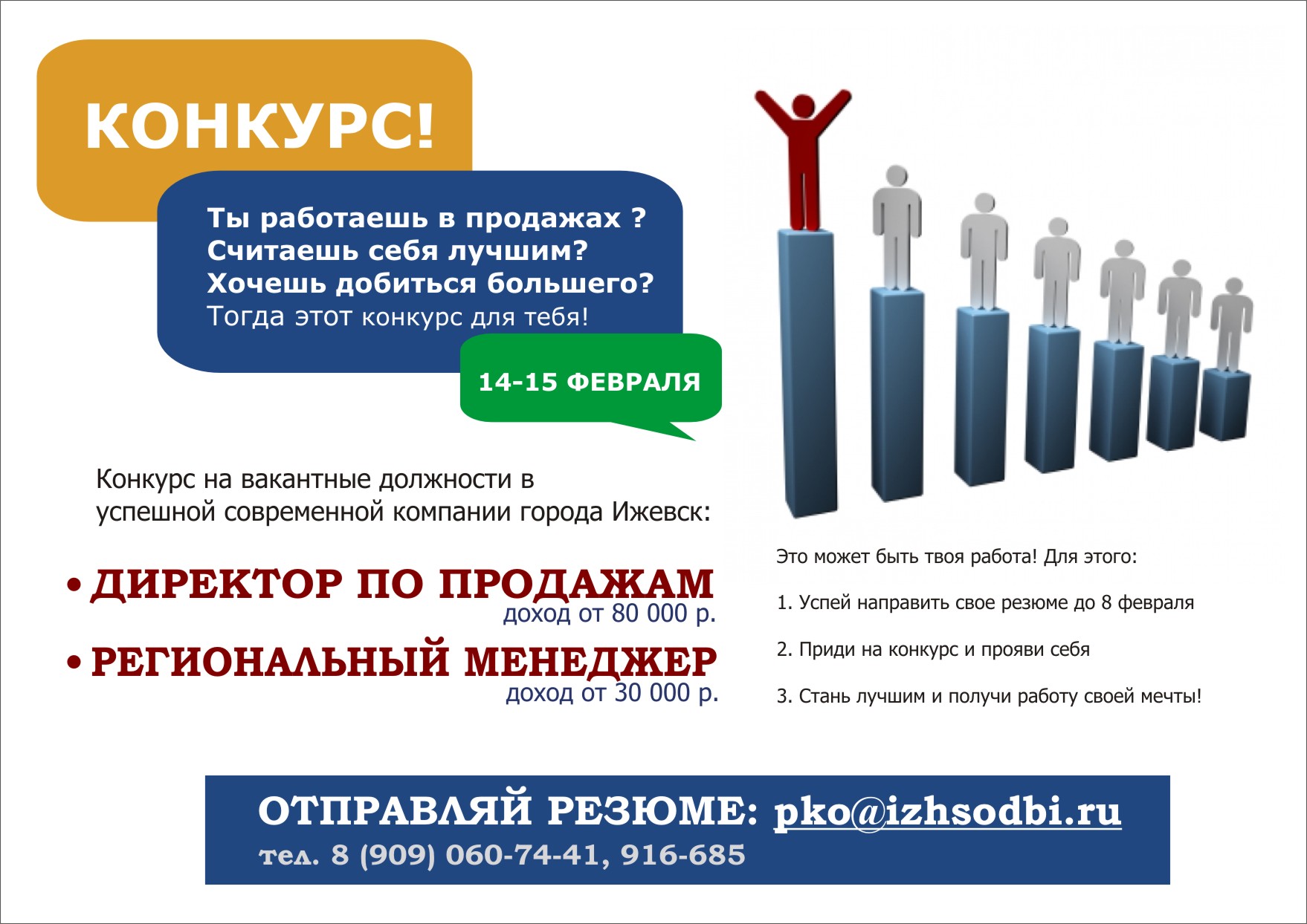 Конкурс по продажам названия Конкурс по продажам названия