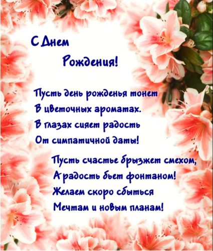Открытки с днем рождения с текстом поздравления Открытки с днем рождения с текстом поздравления