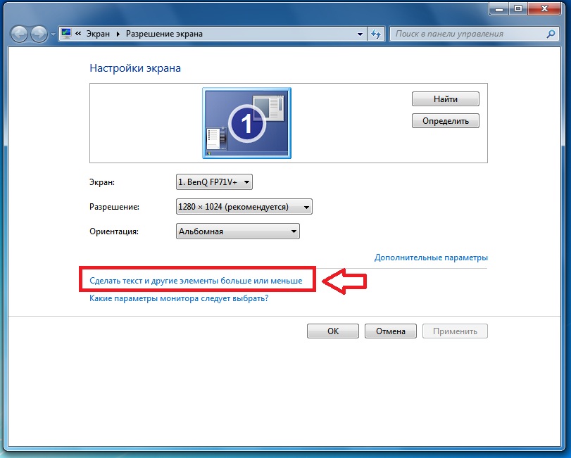 Windows 8 как сделать нормальным разрешение экрана Windows 8 как сделать нормальным разрешение экрана