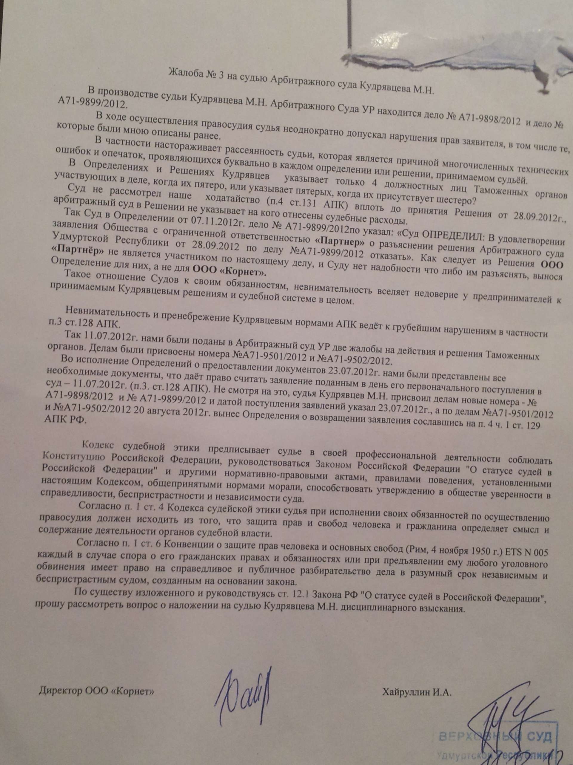 Судей накажут за нарушение кодекса судейской этики Судей накажут за нарушение кодекса судейской этики