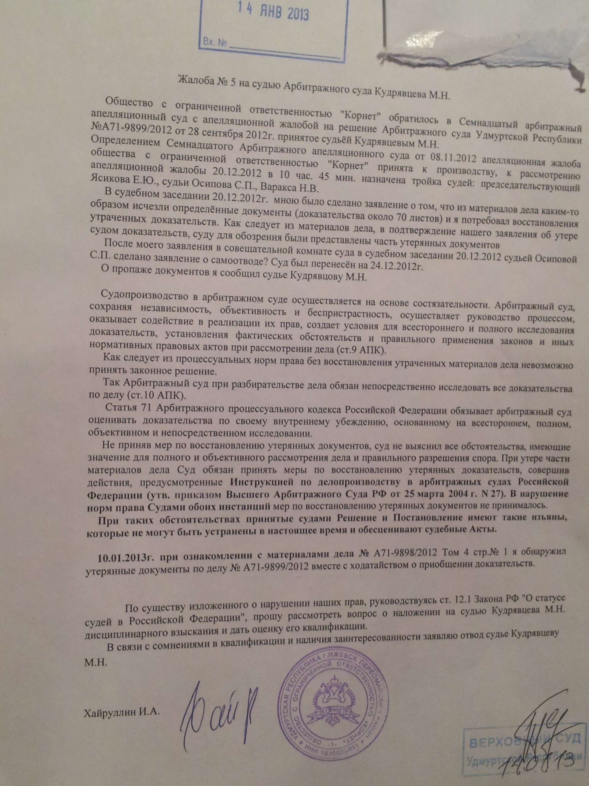 Судей накажут за нарушение кодекса судейской этики Судей накажут за нарушение кодекса судейской этики
