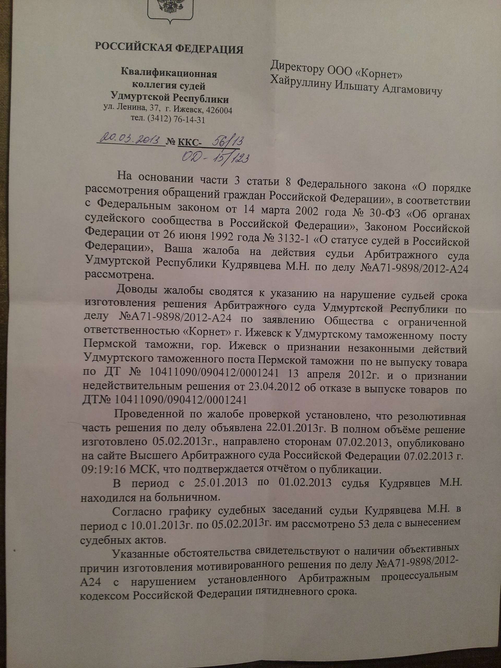 Судей накажут за нарушение кодекса судейской этики Судей накажут за нарушение кодекса судейской этики