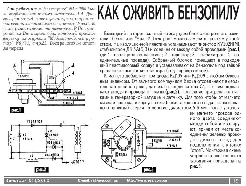 Зажигание бензопилы хускварна схема Зажигание бензопилы хускварна схема