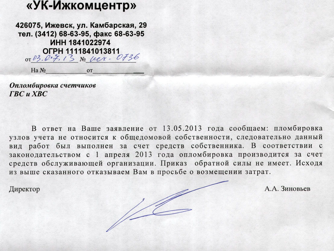 Сколько стоит замена водяного счетчика в иваново Сколько стоит замена водяного счетчика в иваново