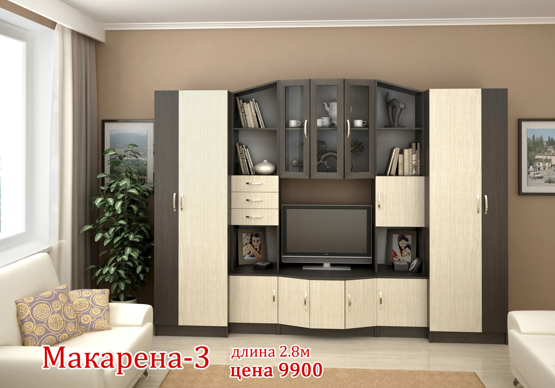 Стенка Для Гостиной Макарена