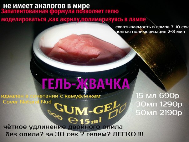 Гель для ногтей как жвачка Гель для ногтей как жвачка