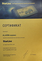 ALARM-сервис. Сертифицированный установочный центр 9788880