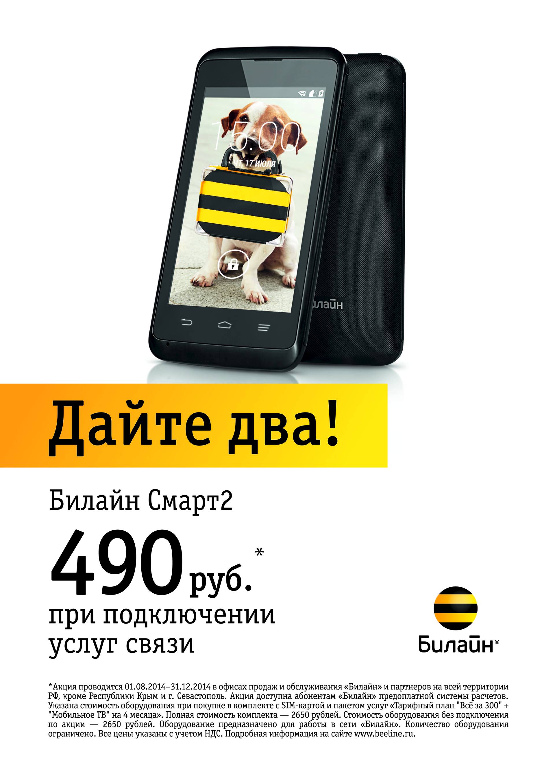 Билайн Дешевый