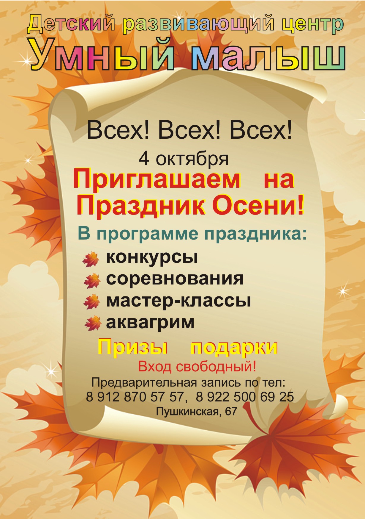 Сценарий осеннего кисточка Сценарий осеннего кисточка