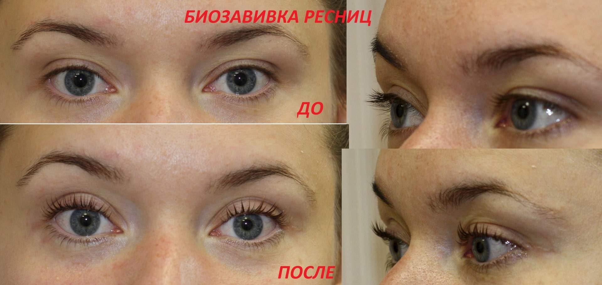 Биозавивка и нарощенные ресницы фото