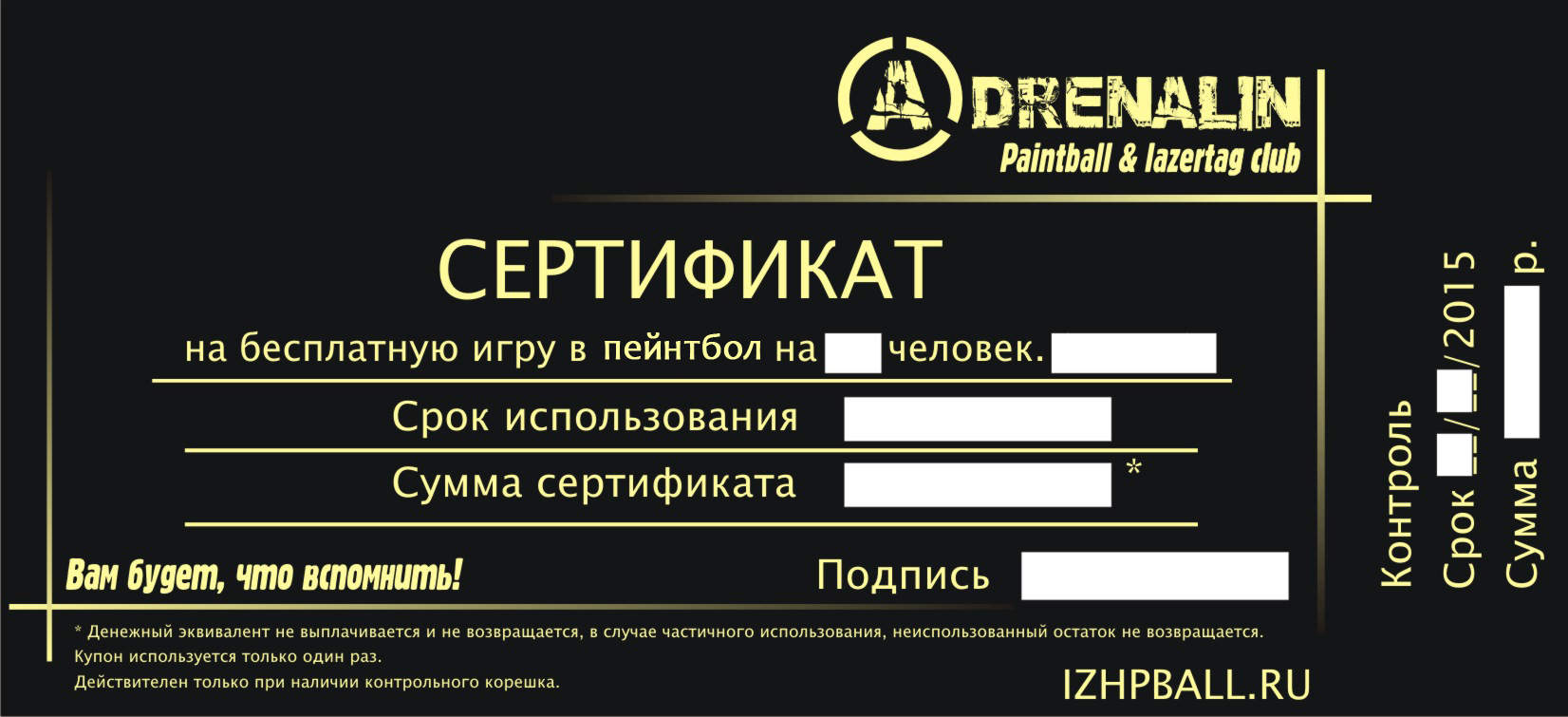 Квест в подарок на день рождения сертификат Квест в подарок на день рождения сертификат