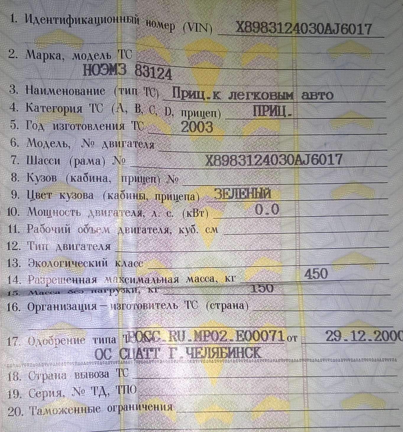 Как сделать документы на прицеп для легкового Как сделать документы на прицеп для легкового