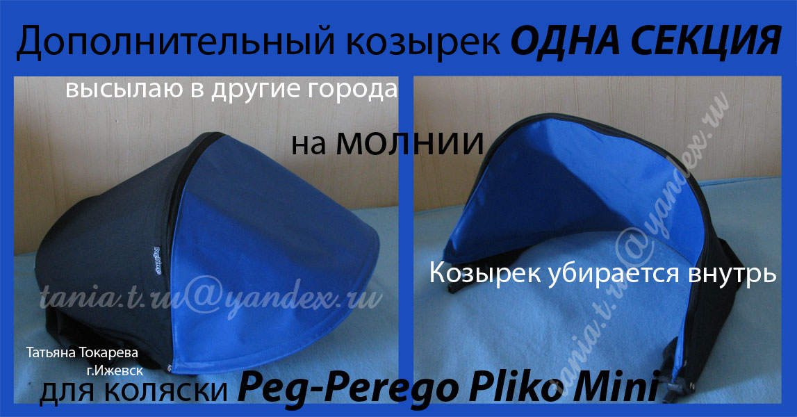 Козырьки на коляску своими руками 68