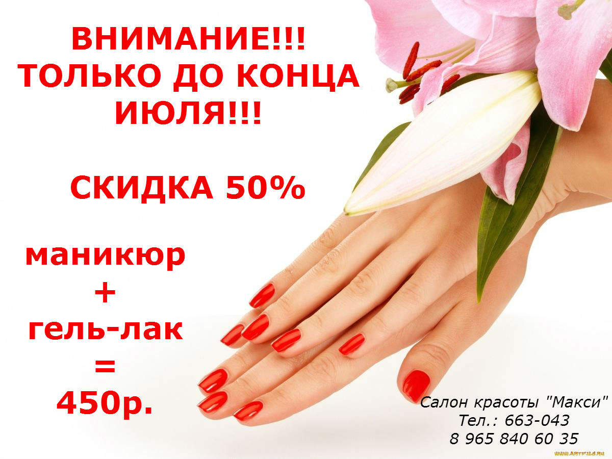 Акции и скидки для маникюра Акции и скидки для маникюра