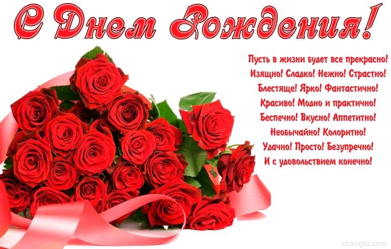 Поздравления с днем рождения девушке на 34 Поздравления с днем рождения девушке на 34