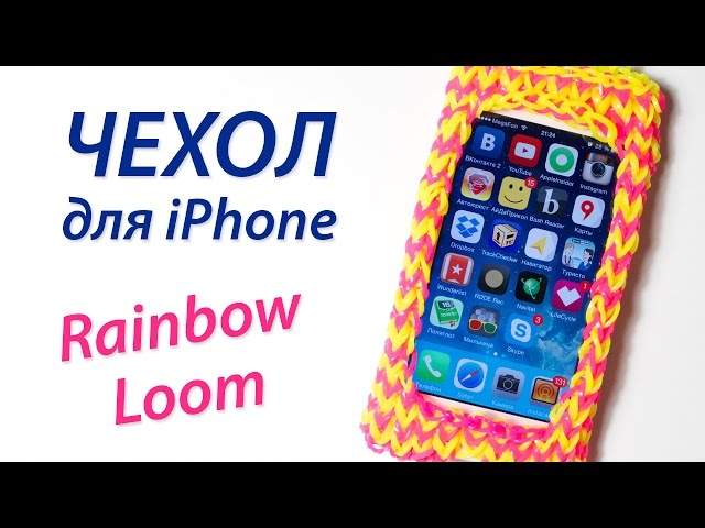 Как сделать чехол из резинок для телефона на станке
