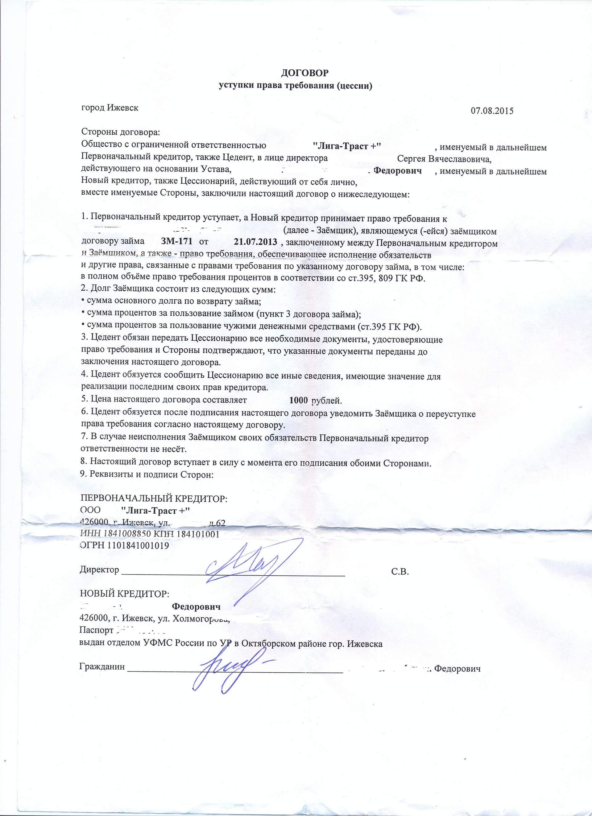 исковое заявление о признании права собственности уступка требования мне