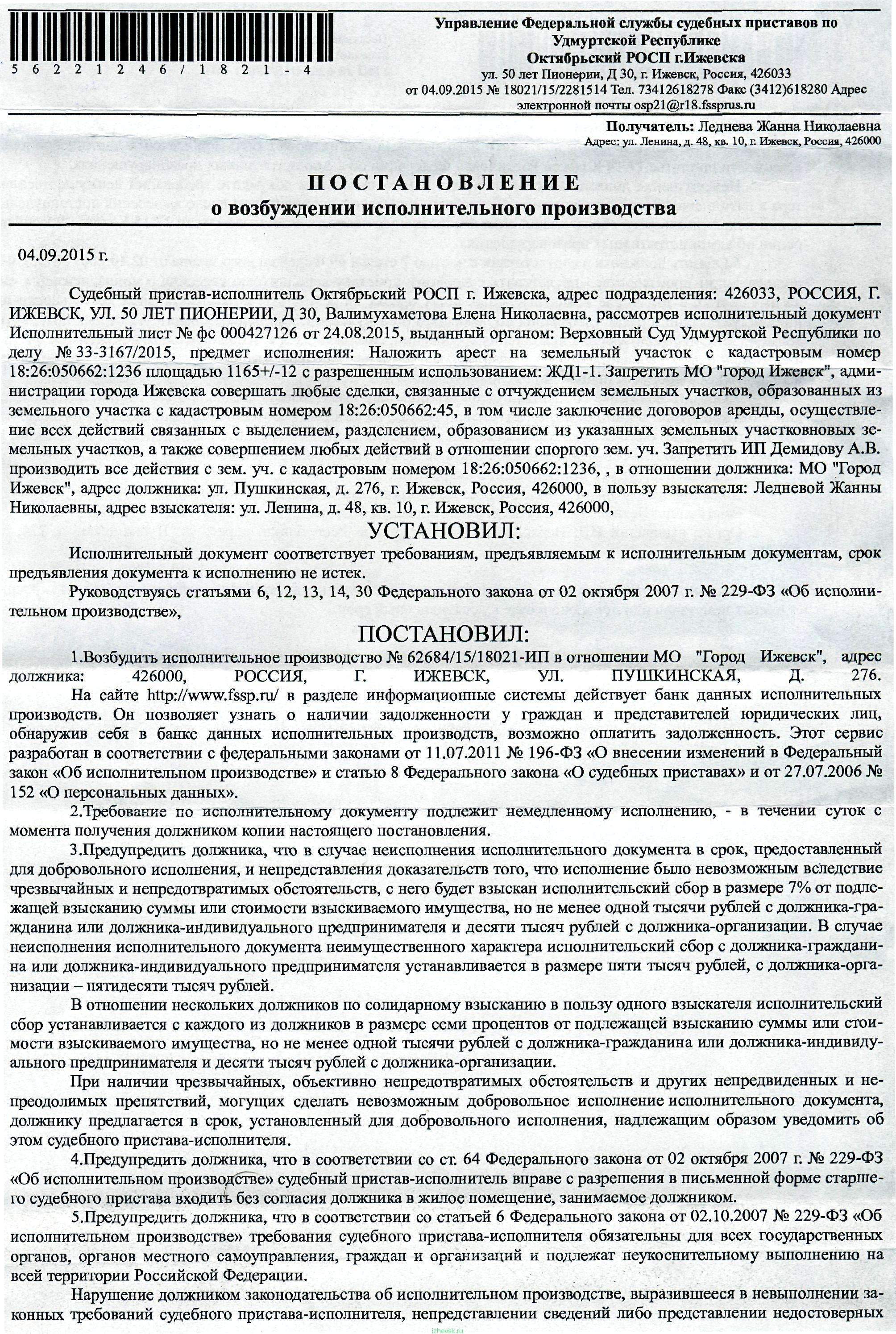 Наложение судом ареста на земельный участок задался