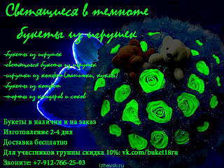 640 X 478 478.2 Kb Букеты из игрушек светящиеся в темноте - отличный свадебный подарок