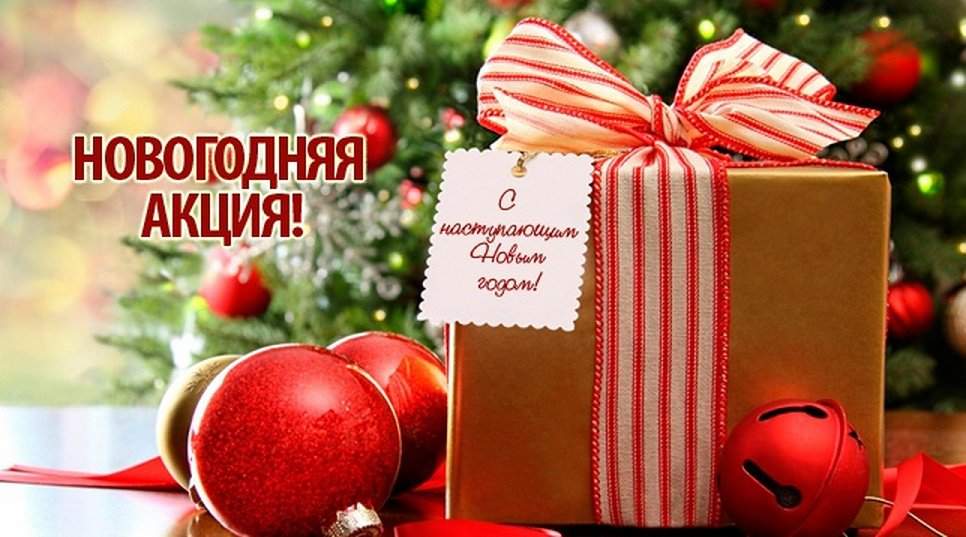 Акции в отелях на новый год Акции в отелях на новый год