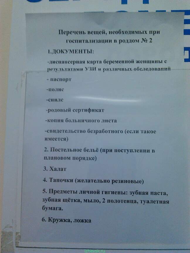 Карта при поступлении в роддом Карта при поступлении в роддом