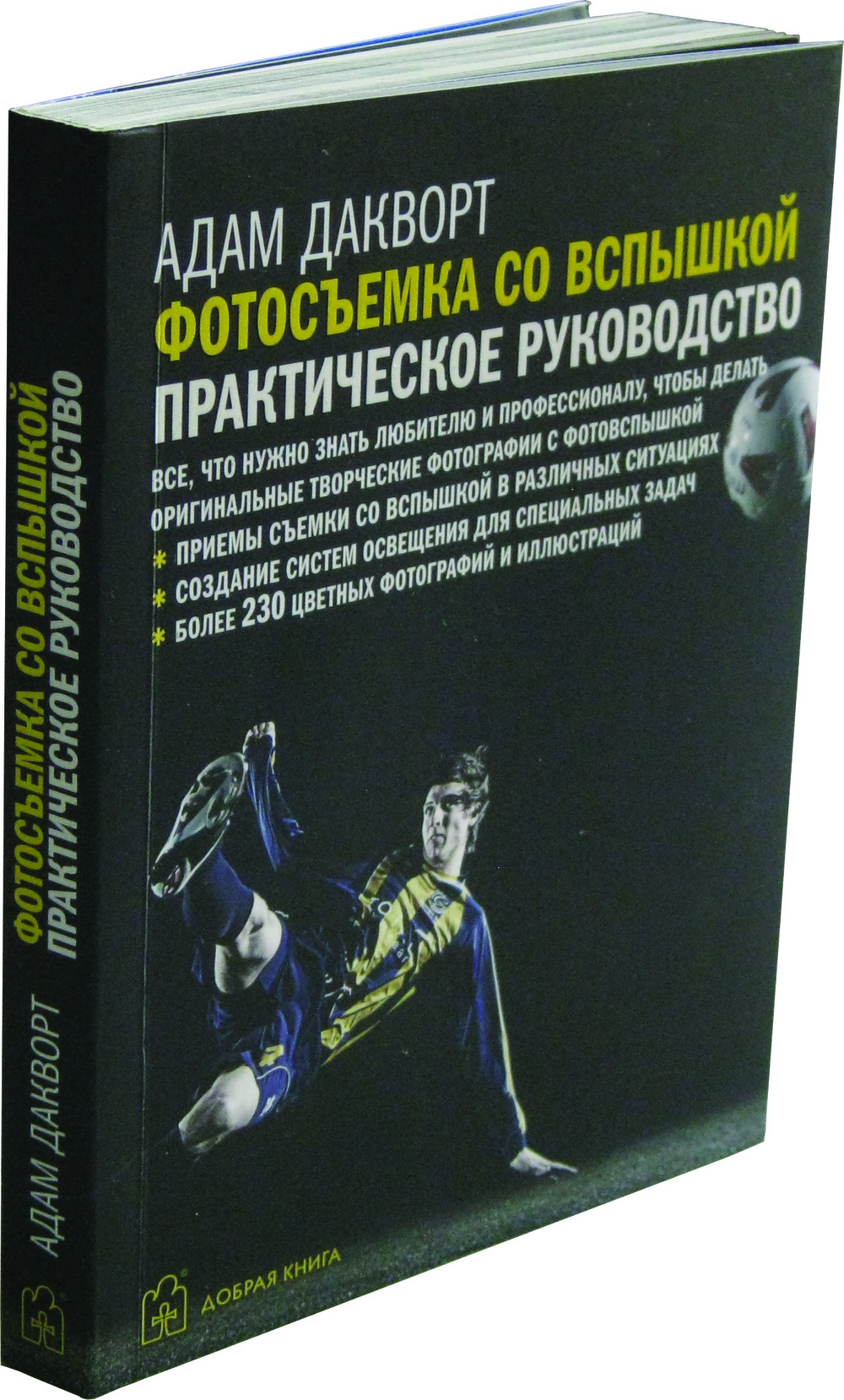 Книга про приемы фотосъемки