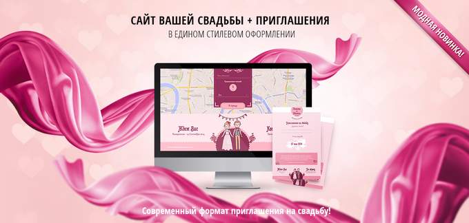 Сайт приглашение Сайт приглашение