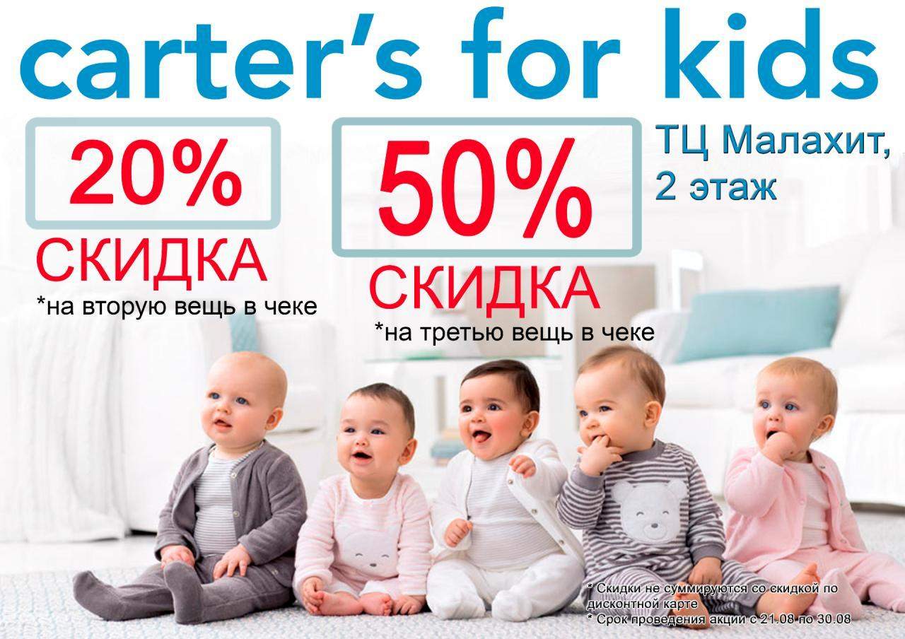 Детская Одежда Carters В Москве