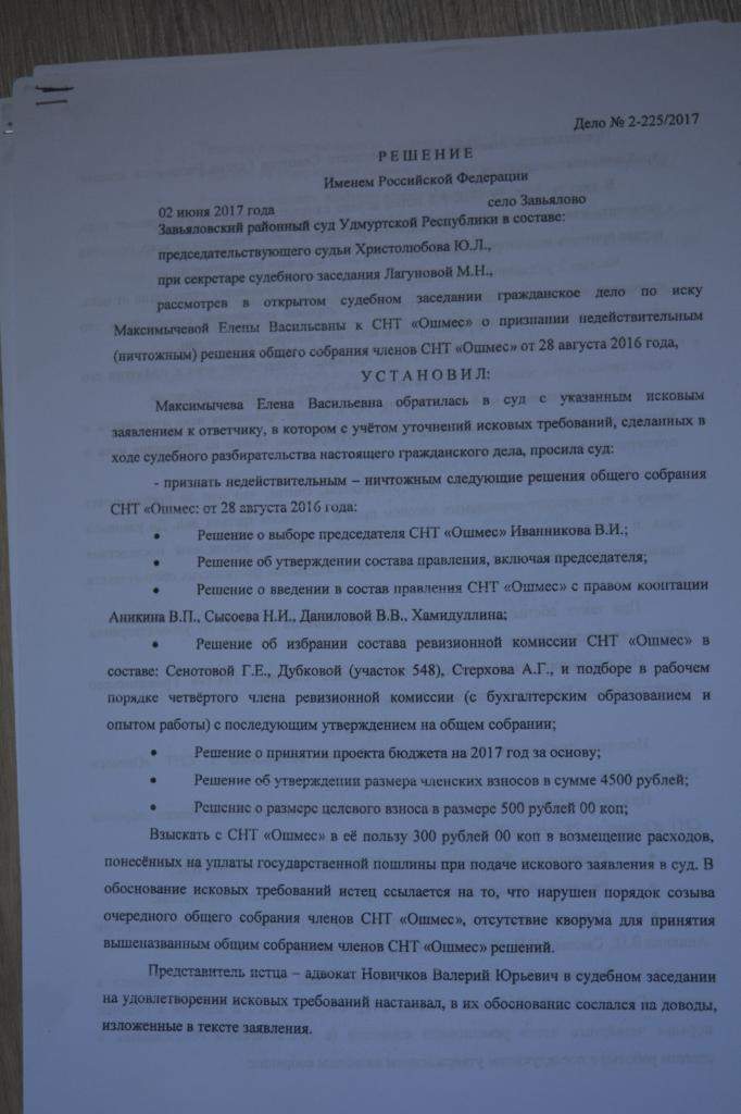 Собрание снт и признание его решений недействительными Собрание снт и признание его решений недействительными