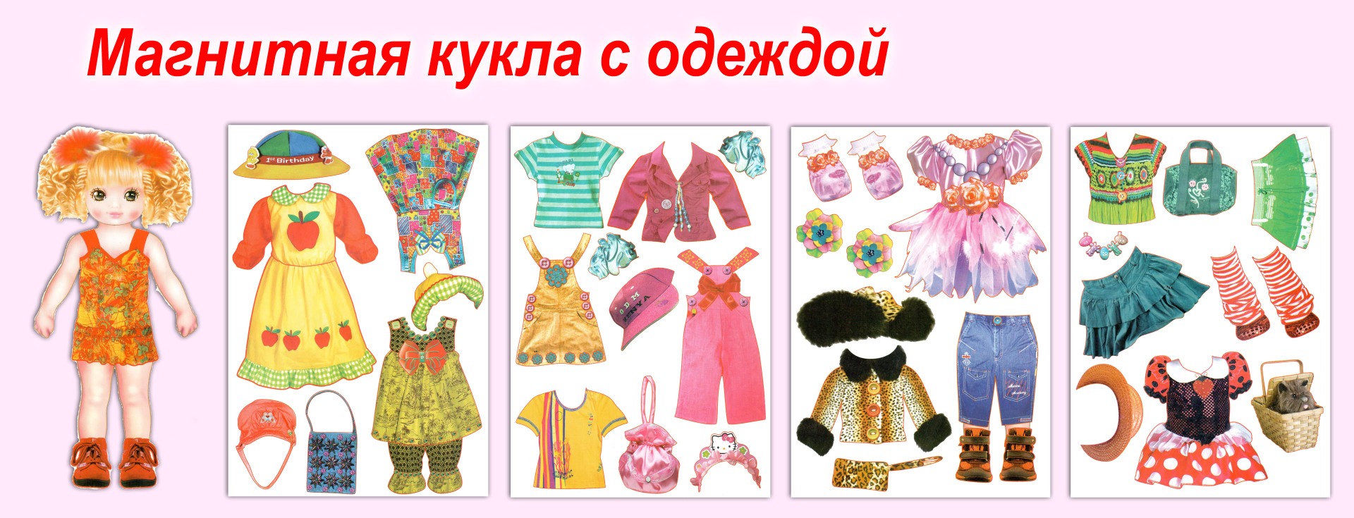 Игра куклы одежда. Бумажные куклы с одеждой. Оденем куклу на прогулку. Кукла с одеждой для детей. Одежда для кукол.