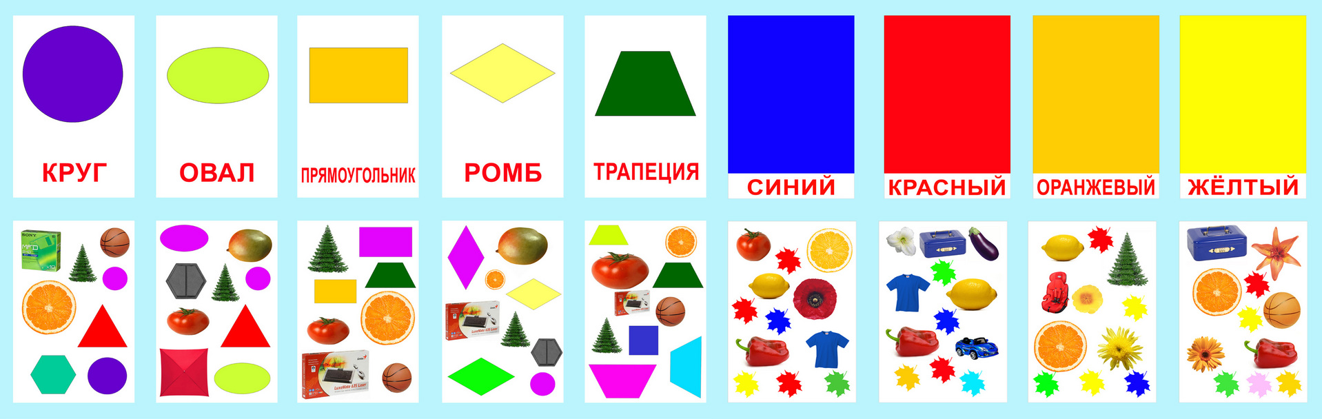 Занятия учим цвета. Геометрические фигуры для малышей. Цвета и формы для детей. Карточки цвета и формы. Геометрические фигуры цветные.