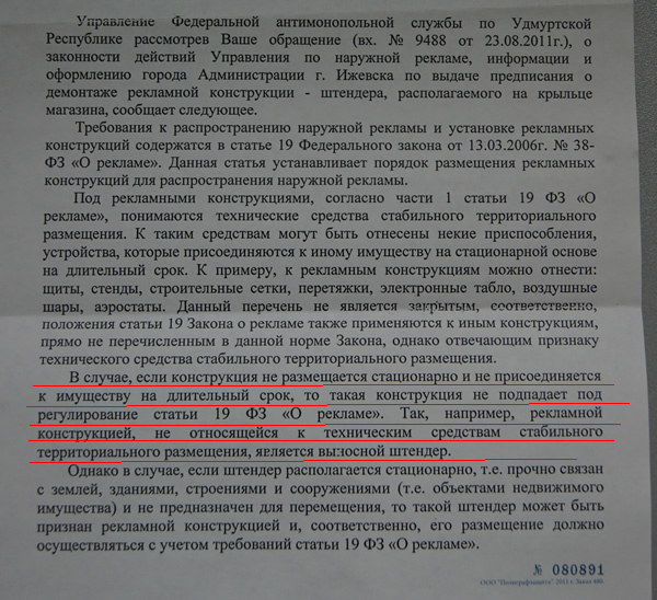 На основании какого закона ип имеет право выставлять штендер