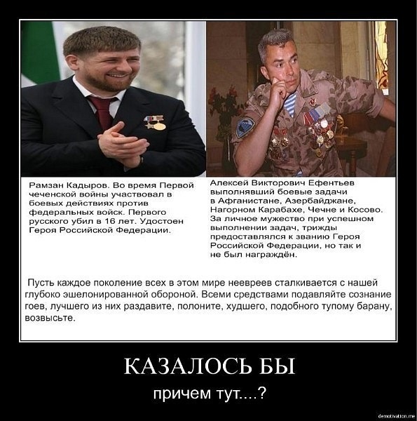 кадыров в 16 лет первого русского я. кадыров первый русский. кадыров первого русского я убил в 16 лет. герой россии кадыров убил героя россии. кадыров призывал к убийству русских.
