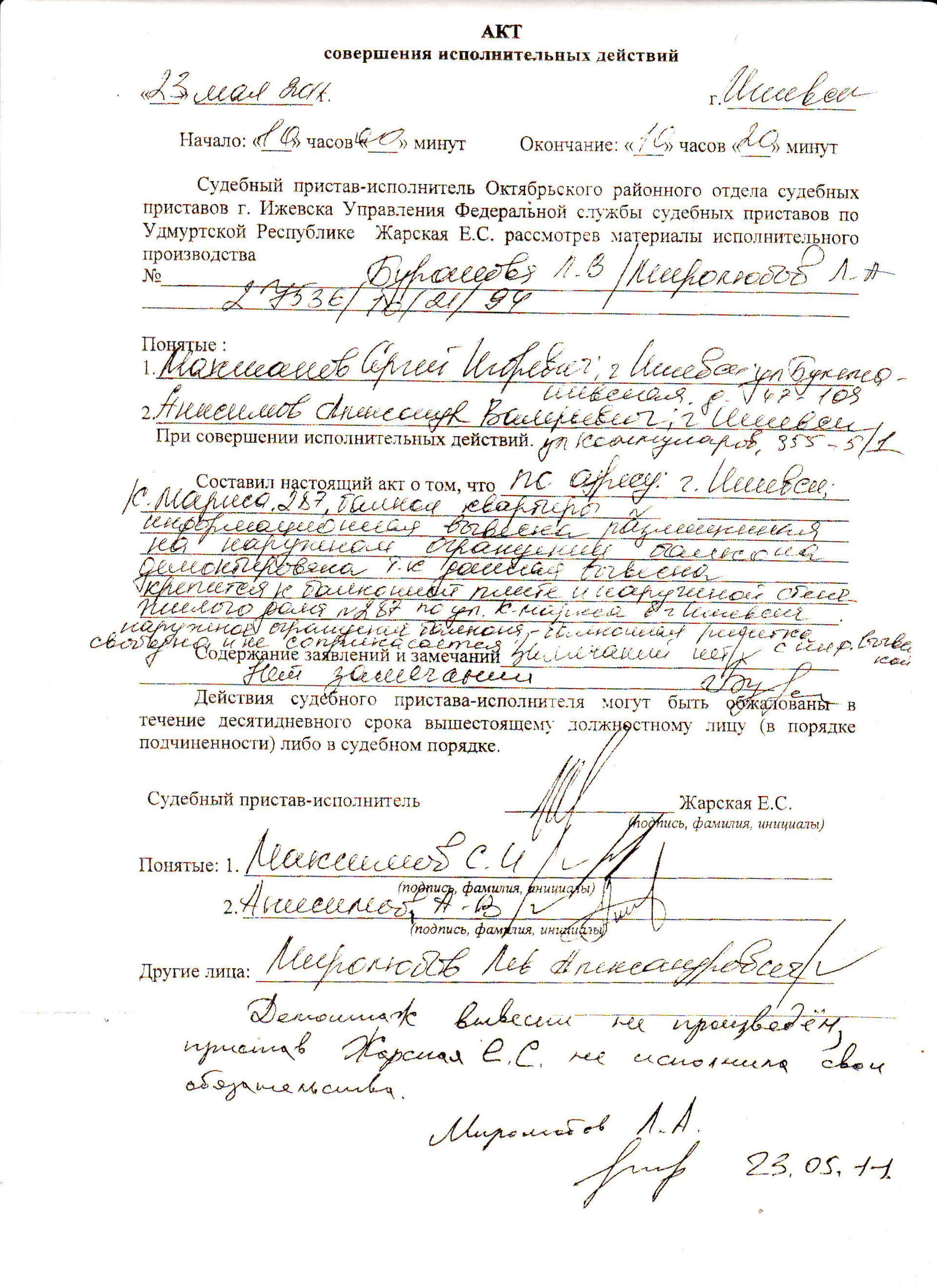 Образец акта о непроживании гражданина по месту прописки