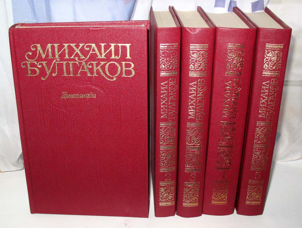 5 томов. Михаил Булгаков собрание сочинений в 10 томах. Собрание сочинений Булгакова в 10 томах. М.А. Булгаков: собрание сочинений в 10 томах.. Михаил Булгаков - собрание сочинений в 10 томах 1995.